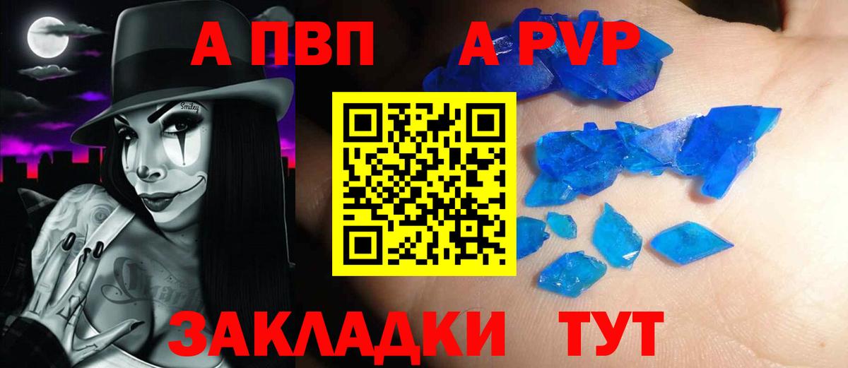 А ПВП кристаллы Алапаевск