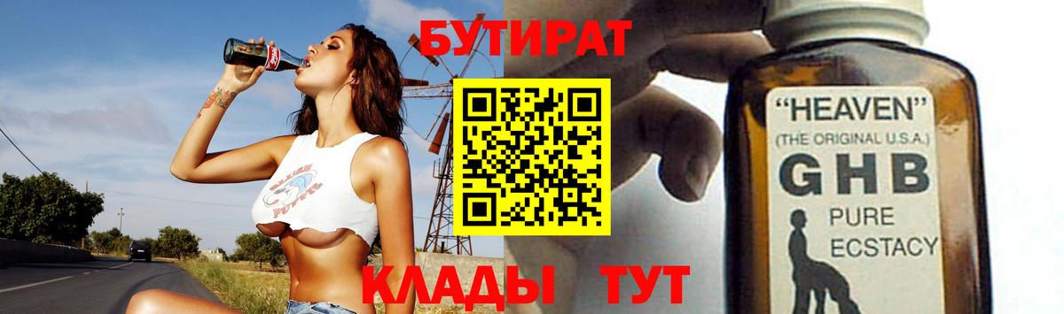 БУТИРАТ вода Алапаевск