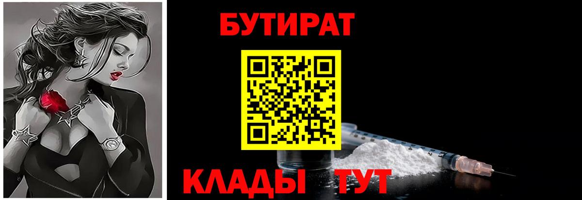 БУТИРАТ  Бутират GHB  Вход с VPN  Алапаевск 