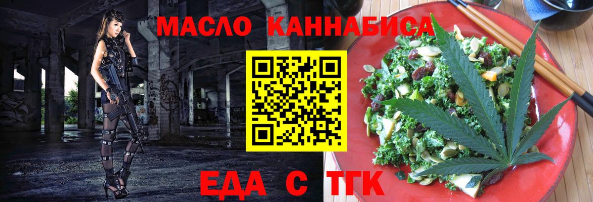 Алапаевск  Еда ТГК конопля  Вход с VPN 