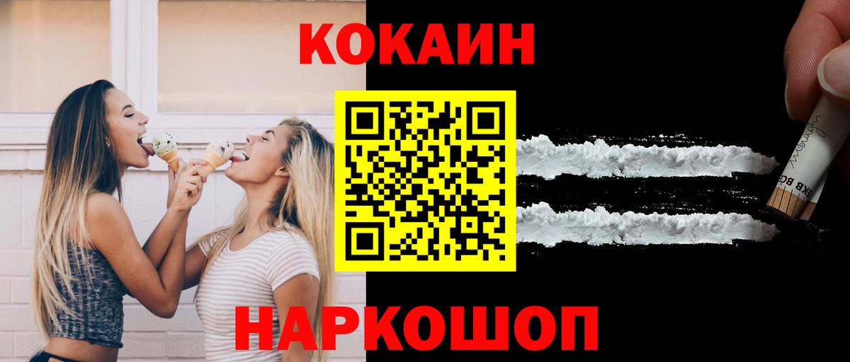 КОКАИН Эквадор  Cocaine  Алапаевск  COCAIN VHQ  Вход с VPN 