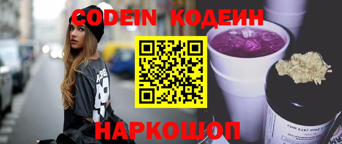 Codein напиток Lean (лин) Алапаевск