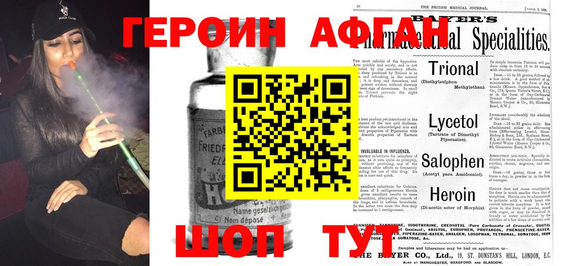 ГЕРОИН афганец Алапаевск