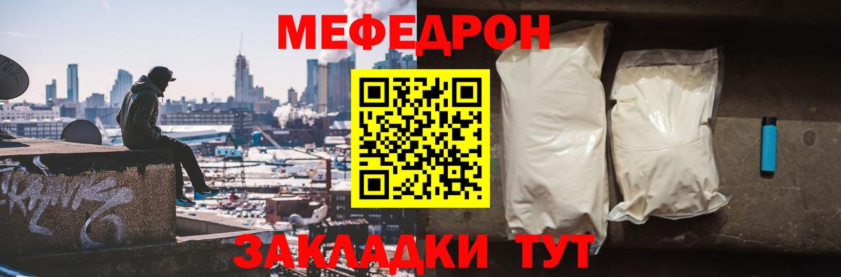 МЕФ мука  МЯУ-МЯУ кристаллы  Вход с VPN  Меф  Алапаевск 